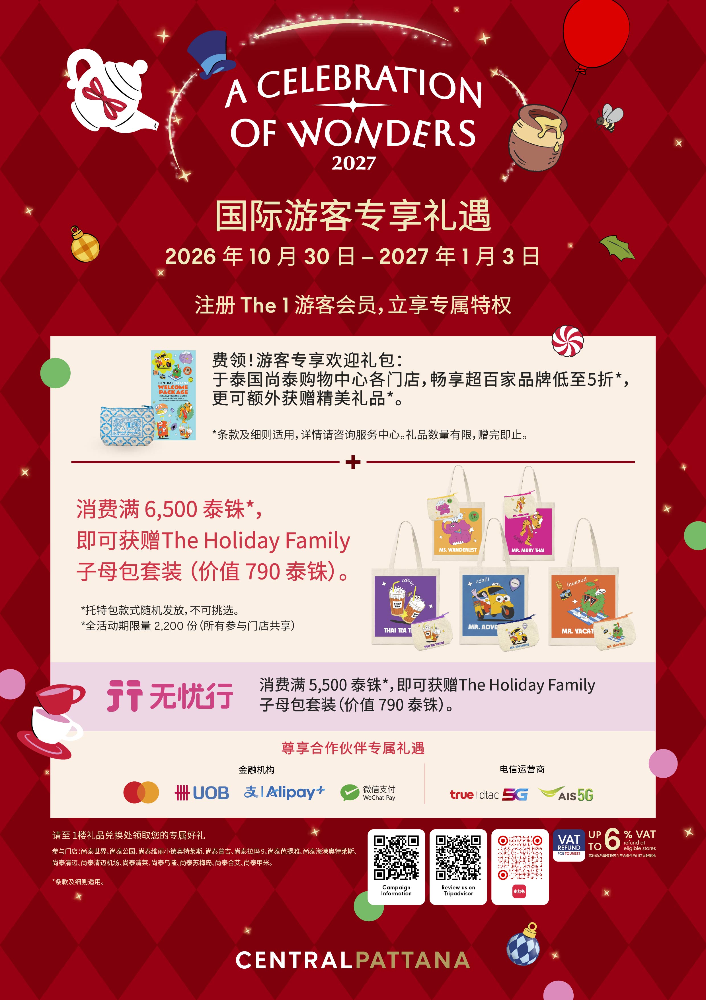 Grand Grand Sale 国际游客礼遇